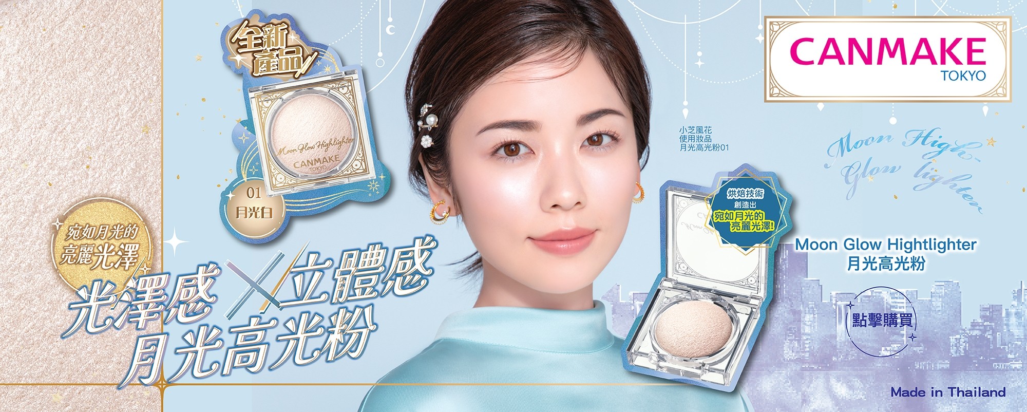 Moon Glow Highlighter 01_02